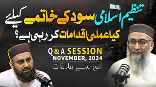 تنظیم اسلامی سود کے خاتمے کیلئے کیا عملی اقدامات کر رہی ہے؟