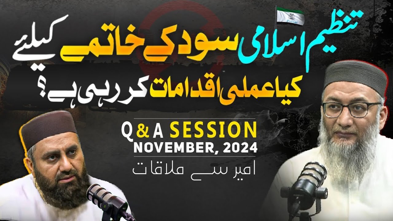 تنظیم اسلامی سود کے خاتمے کیلئے کیا عملی اقدامات کر رہی ہے؟