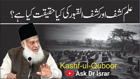 ilm-e-Kashf Aur Kashf-ul-Quboor ki Haqeeqat Kya Hai ? | Dr. Israr Ahmed R.A | Question Answer