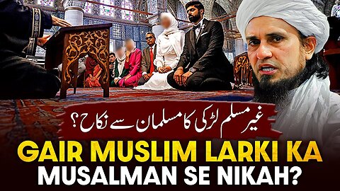 Ghair Muslim Larki Ka Musalman Se Nikah Jaiz Hai ? | Ask Mufti Tariq Masood
