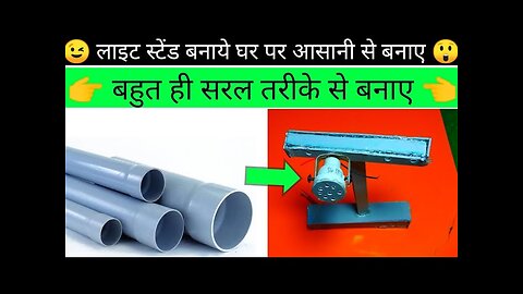 how to make dj light stand