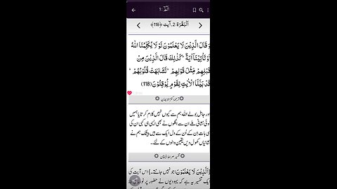 Motivational words by anjum zia kamaliAl Quran Surah Al Baqarah aayat Number 118