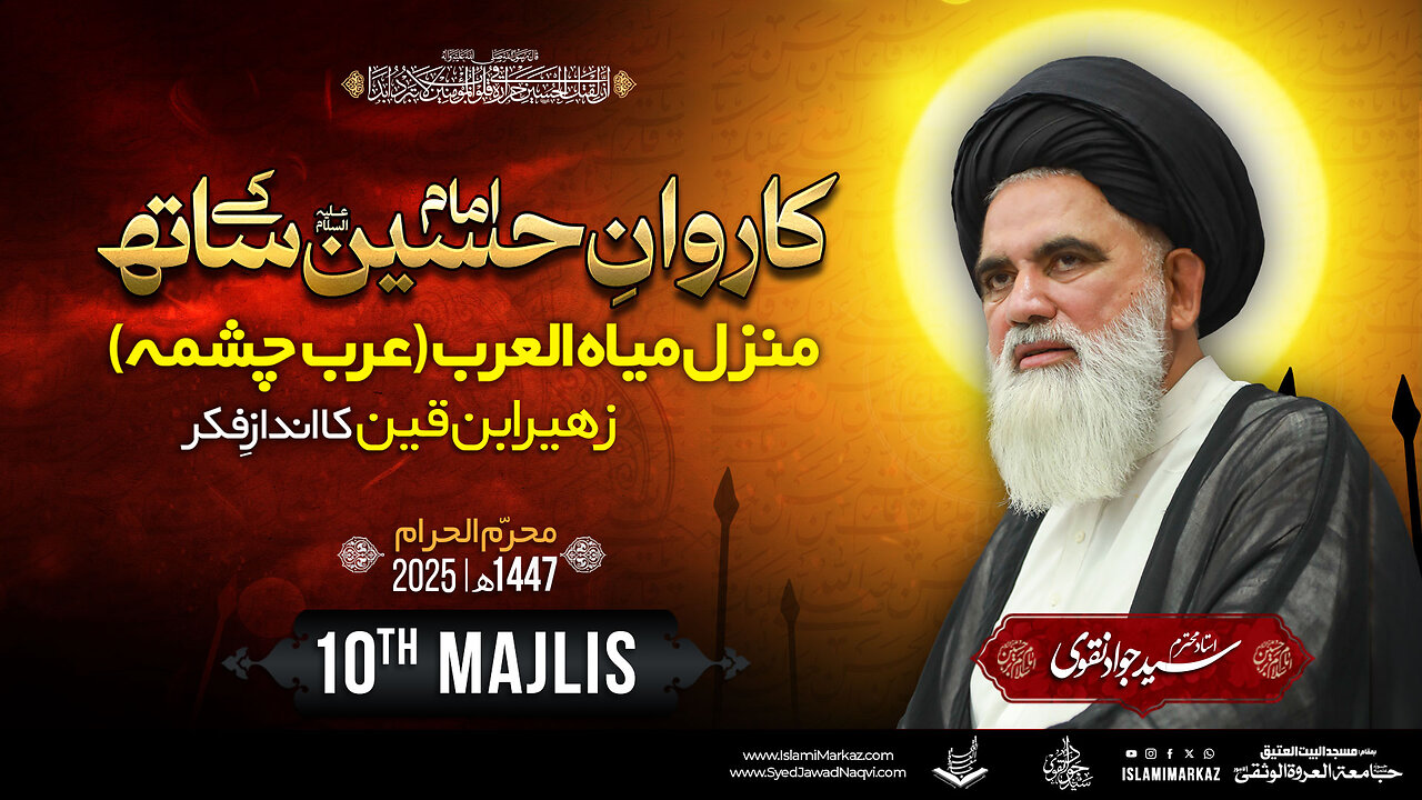 Karwan-e-Imam Hussain(A.S) ke saath || 10th Majlis || Syed Jawad Naqvi || 6th July 2025