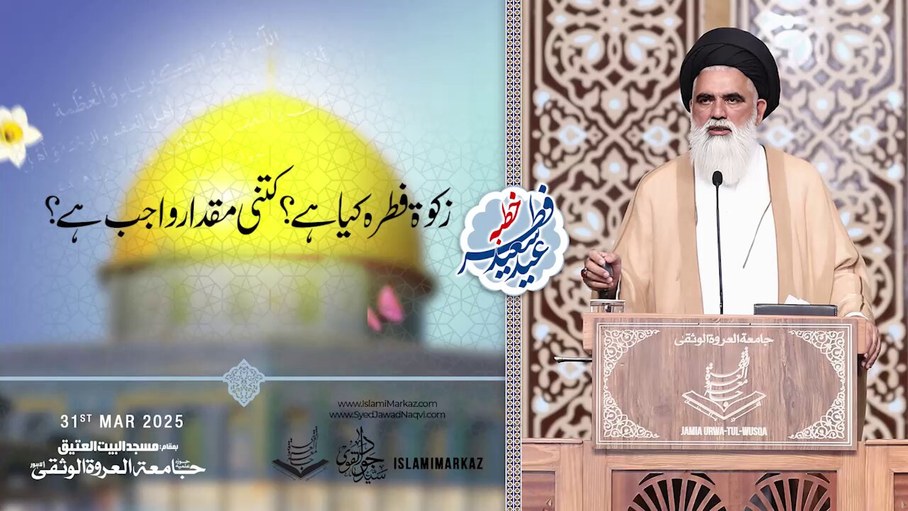 Zakat-e-Fitra kya hai? Kitni miqdar wajib hai?