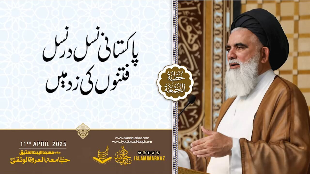 Pakistani Nasl dar Nasl fitnon ke zad mein...!