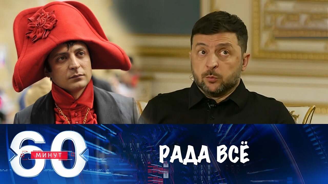 60 минут. Скандал парализовал работу Рады