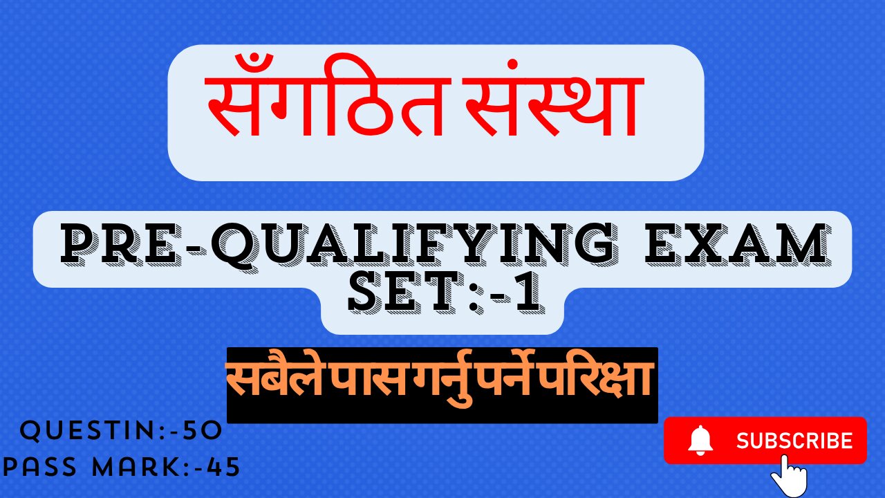 संगठित संस्था प्रि-क्वालिफाइङ परीक्षा पास गर्ने तरिका | सेट - १