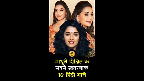 डांसिंग क्वीन माधुरी के टॉप 10 गाने 😱