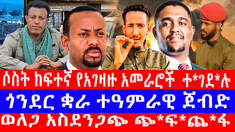 አሻራ እለታዊ ዜና