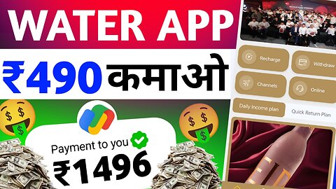 WATER APP || WATER EARNING APP || WATER APP REAL OR FAKE || WATER NEW UPDATE