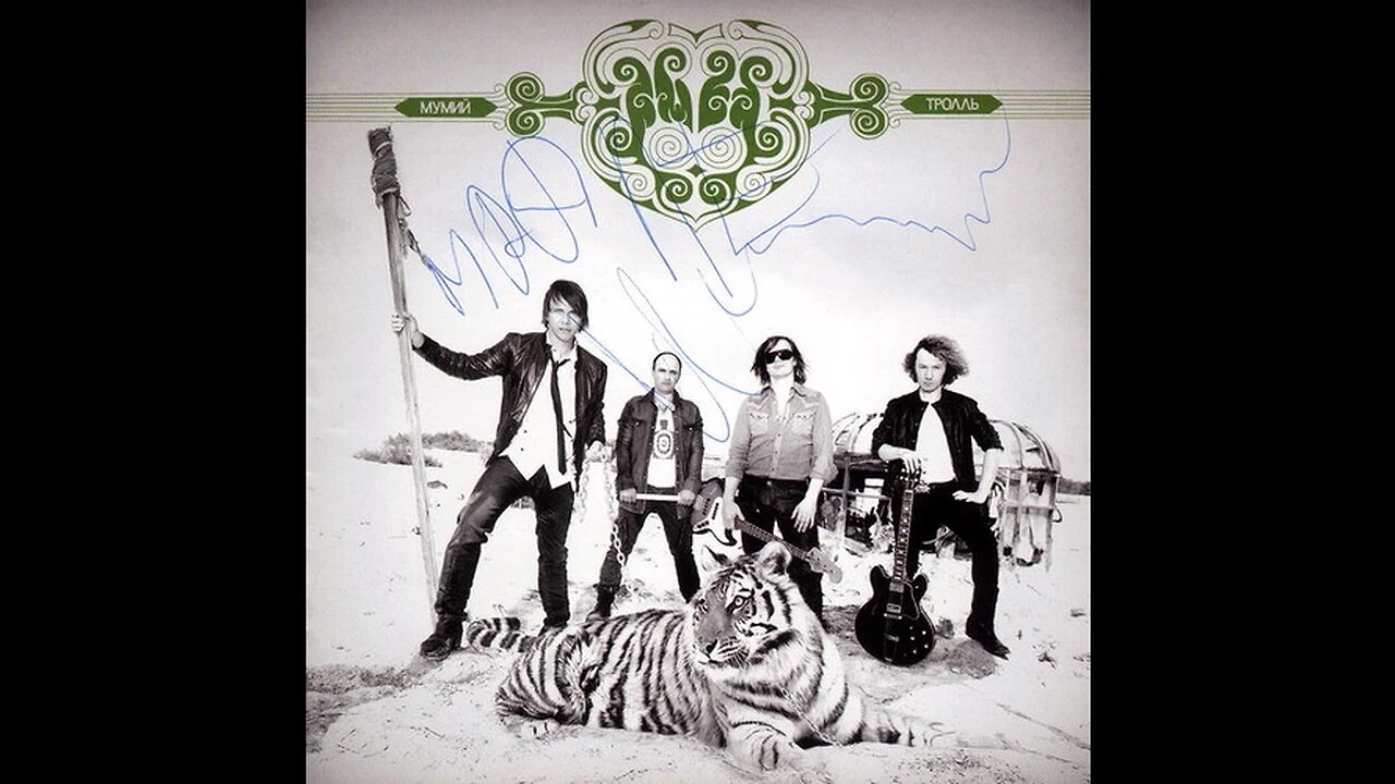 Мумий Тролль - Амба (Enhanced) 2007 CD