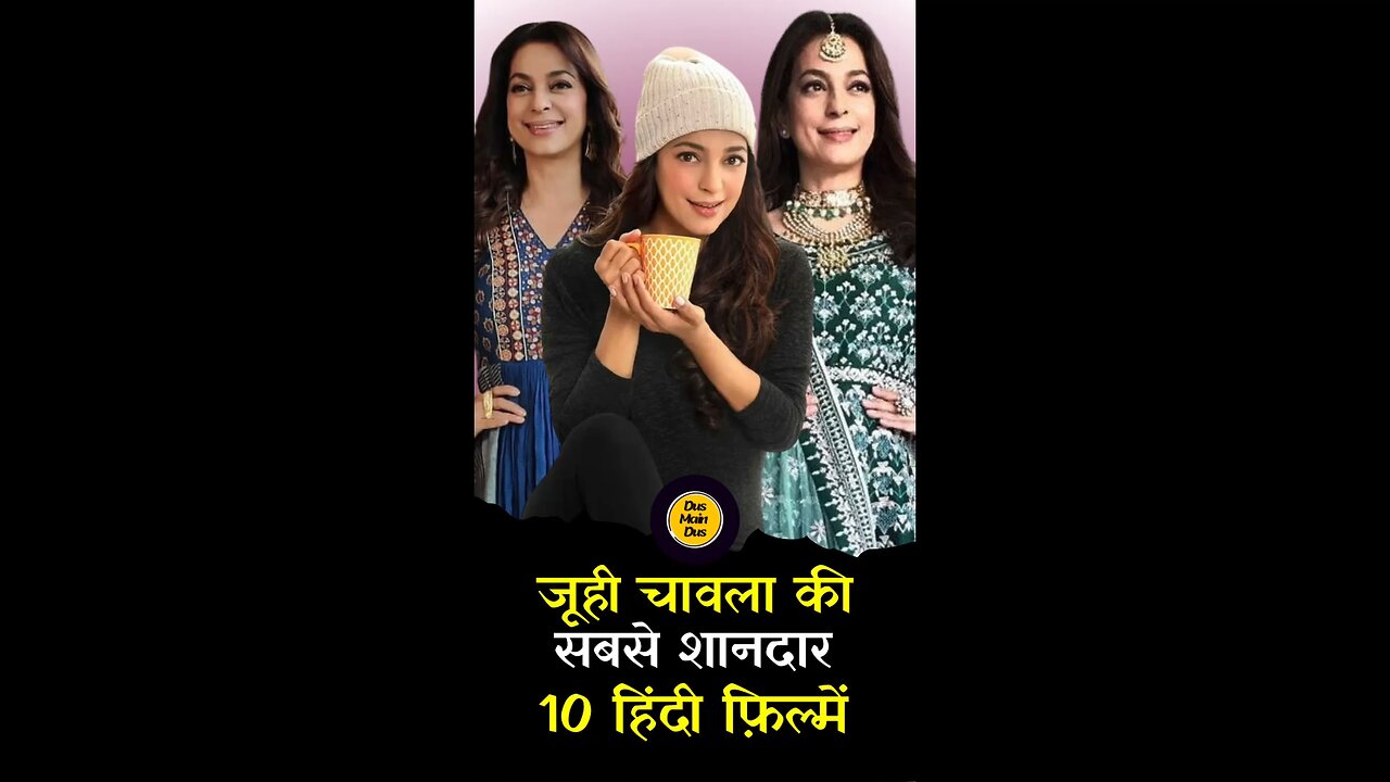 जूही चावला की 10 फिल्में|
