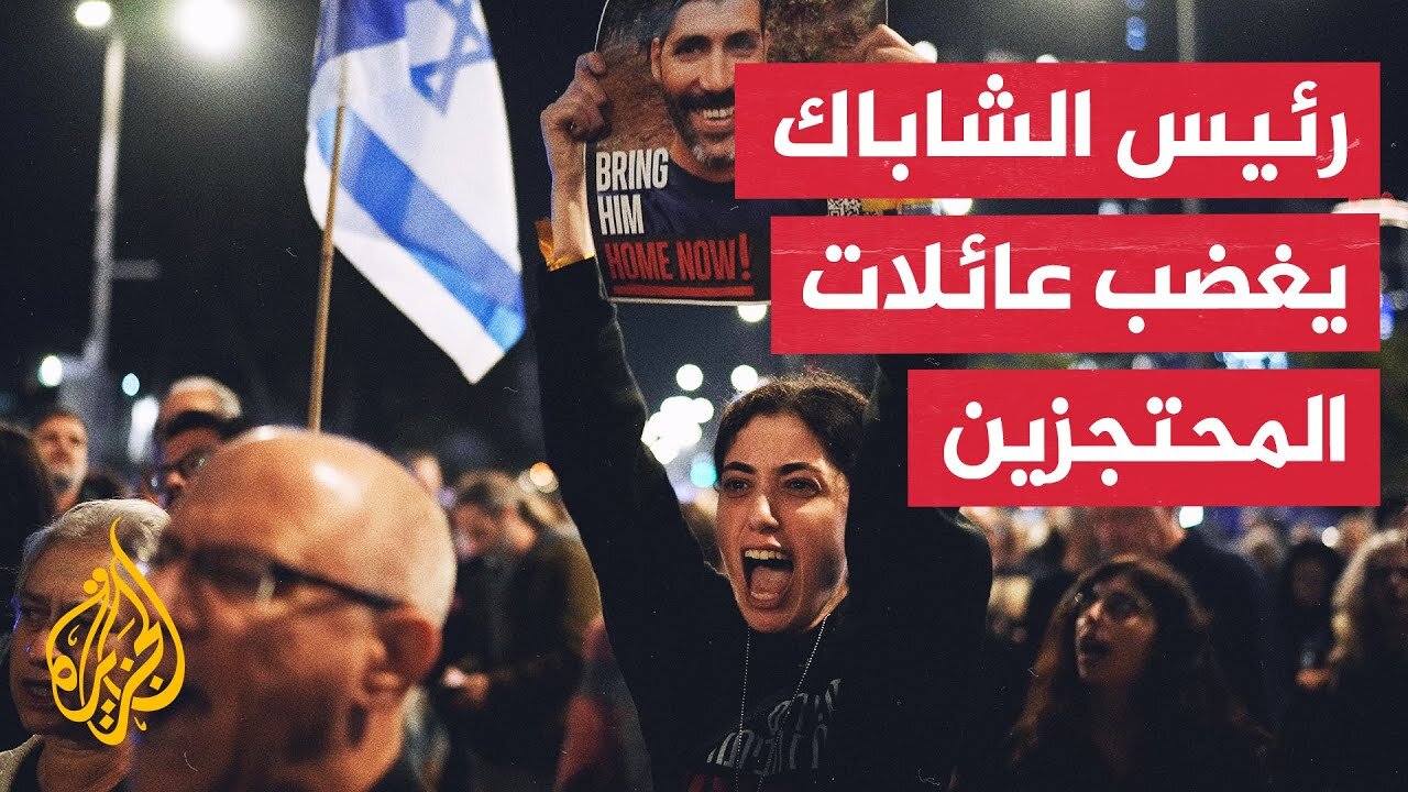 رفض رئيس الشاباك الجديد للصفقة يثير غضب عائلات المحتجزين الإسرائيليين في غزة