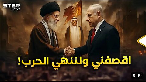 كيف كتبوا وحبكوا مسرحية قصف قطر لإنهاء حرب إيران وإسرائيل؟ القصة الكاملة!
