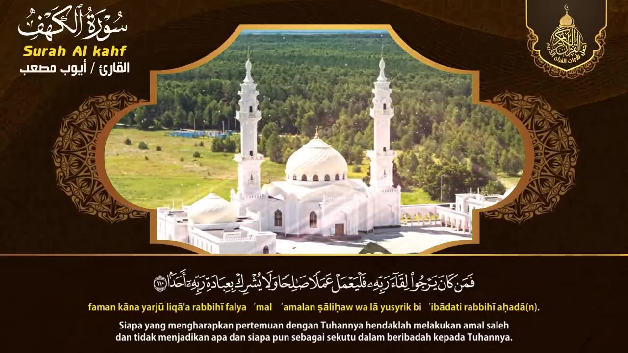 سورة الكهف (كاملة) أجمل تلاوة في يوم الجمعة المباركة تريح الاعصاب وتهدئ النفس _ Surah Al kahf