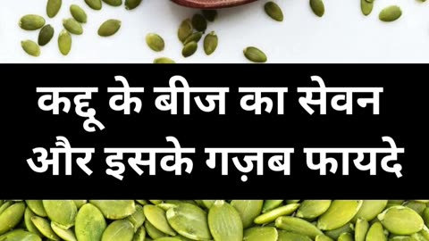 Consumption of pumpkin seeds and its amazing benefits