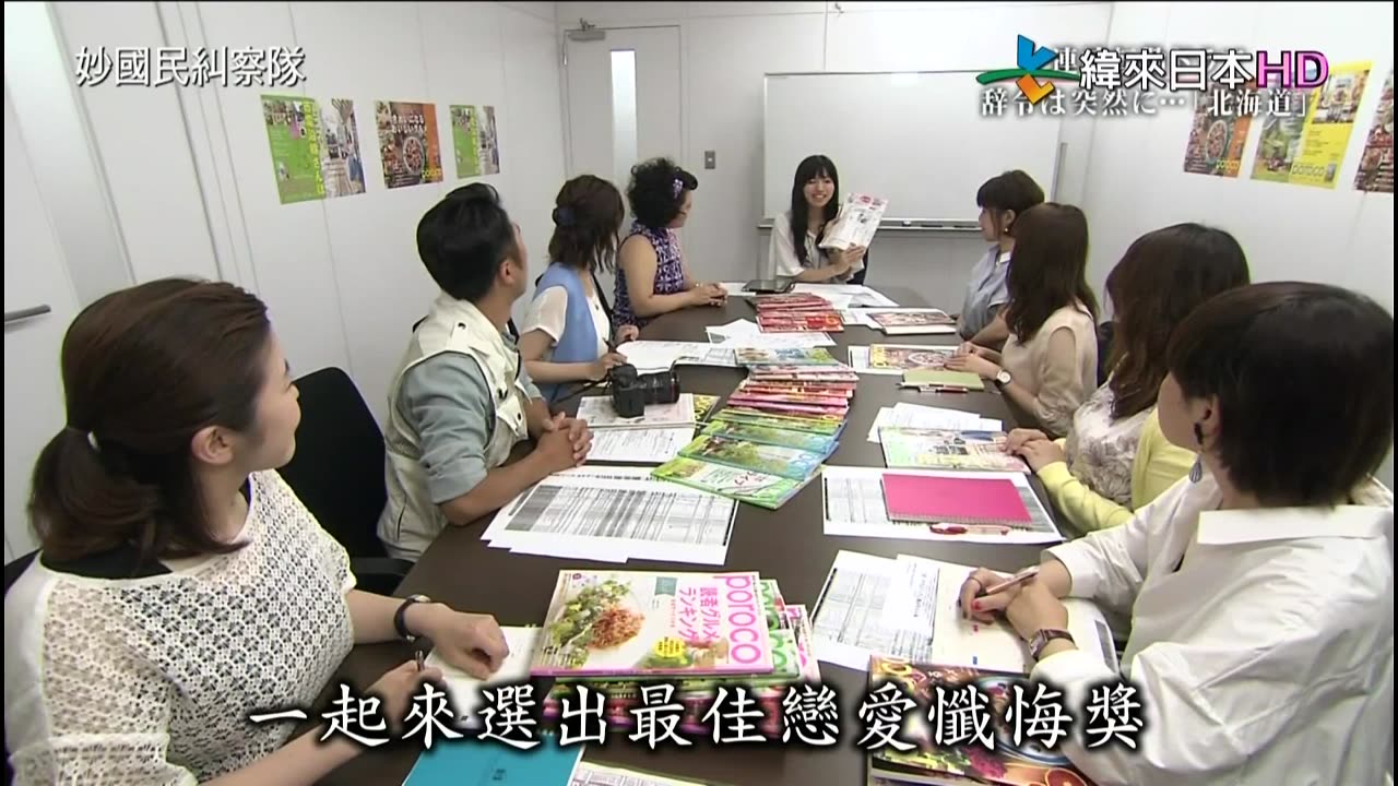 妙國民糾察隊-令人出乎意料的人氣美食-福岡&-突如其來的調職令 第3季-太太是自由作家篇-北海道 第1話