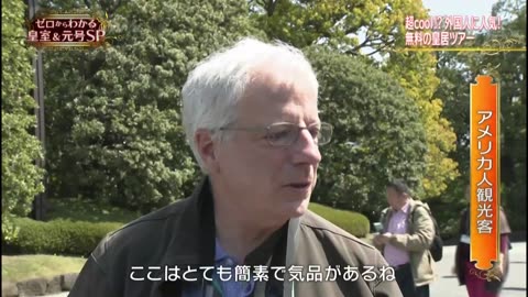 ゼロからわかる皇室＆元号SP