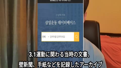 韓国人が韓国の資料を元に、三・一独立運動の真実を解説
