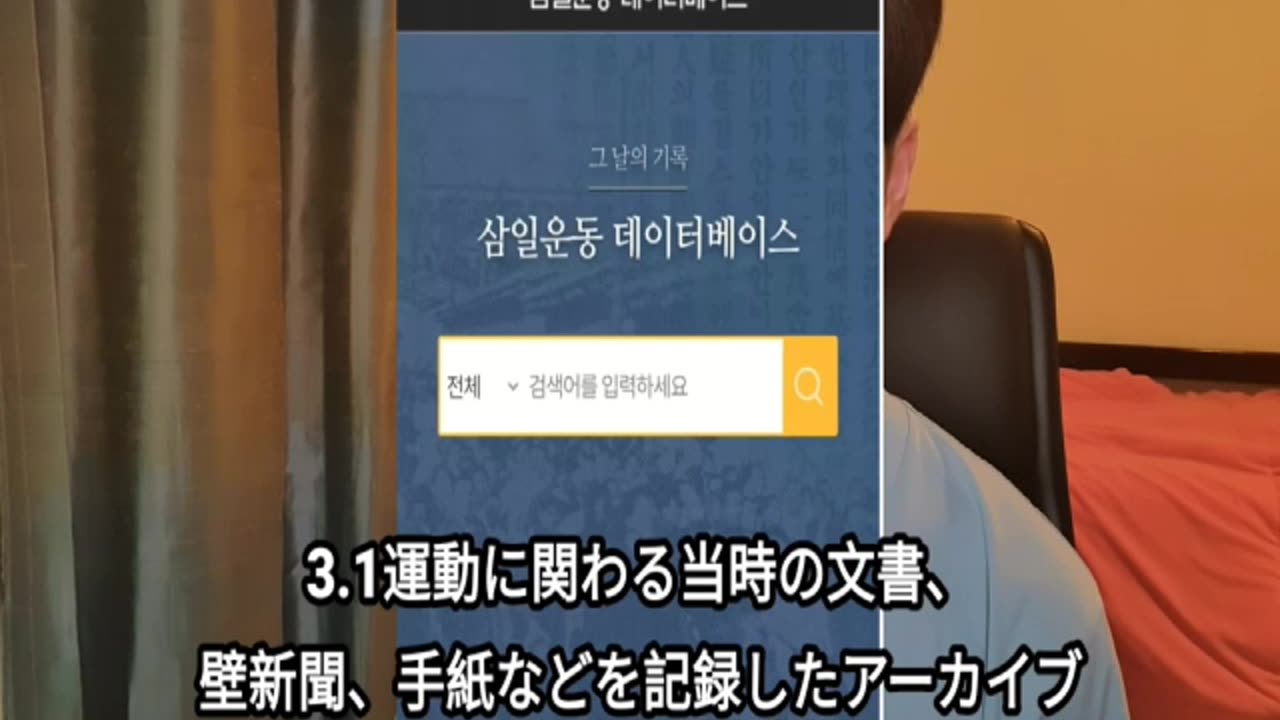 韓国人が韓国の資料を元に、三・一独立運動の真実を解説