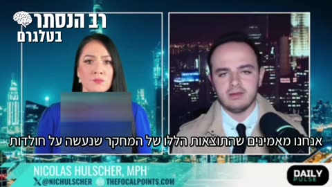 האפידמיולוג ניקולס הולשר טוען: מחקר חדש על בעלי חיים מראה כי זריקות קוביד-19 משמידות למעלה מ-60% מאספקת הביציות