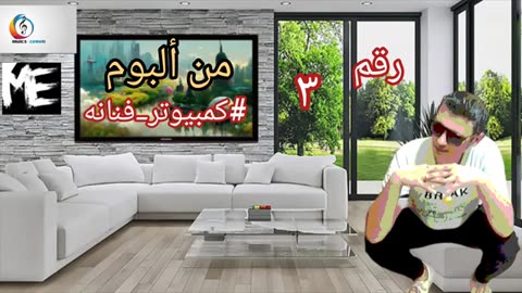 Sameh ibrahim .. ya nas moraba.. Jam-Flavored Love