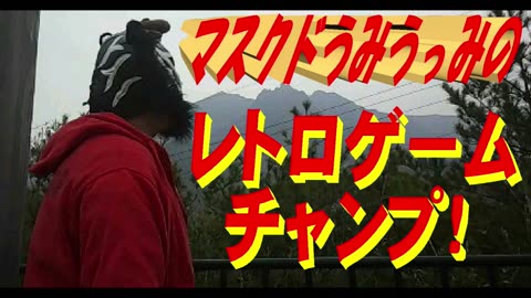 Masked Umi's Retro Game Champ! – Opening