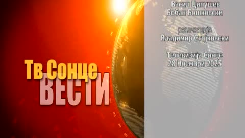 Vesti 28.11.2025