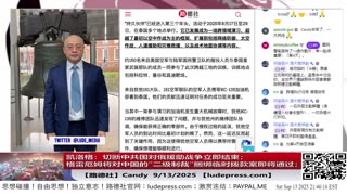 【路德社】川普总统特使凯洛格：若中共国切断对俄援助，“这场战争明天就会结束”9/13/2025 Candy【ludepress.com】