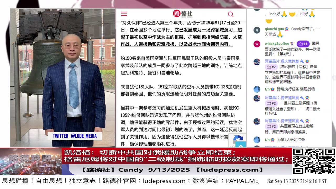 【路德社】川普总统特使凯洛格：若中共国切断对俄援助，“这场战争明天就会结束”9/13/2025 Candy【ludepress.com】