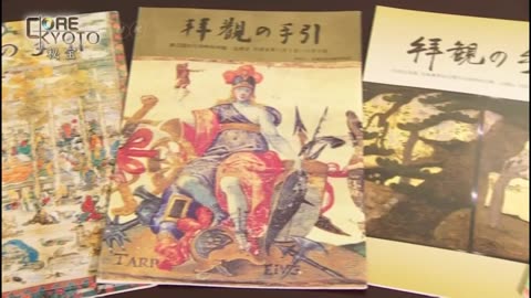 Core Kyoto 「秘宝～千年先に伝える」