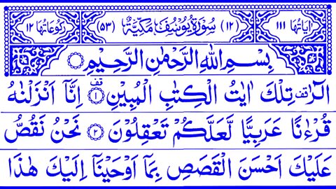 Surat Yusuf Makki Surat
