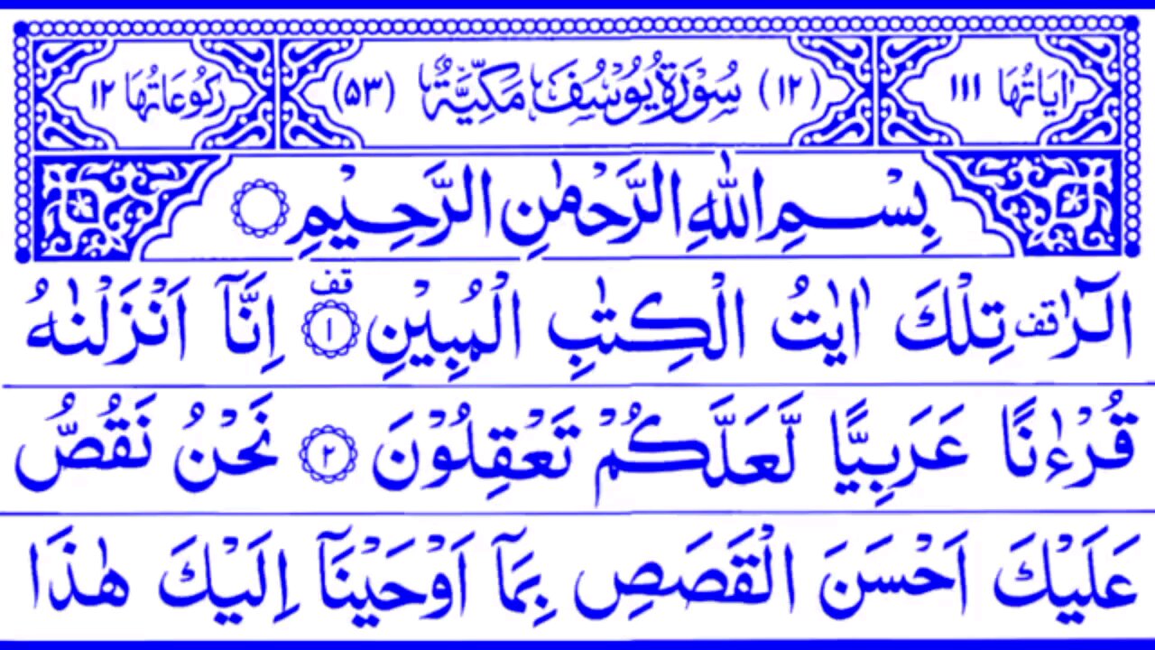 Surat Yusuf Makki Surat