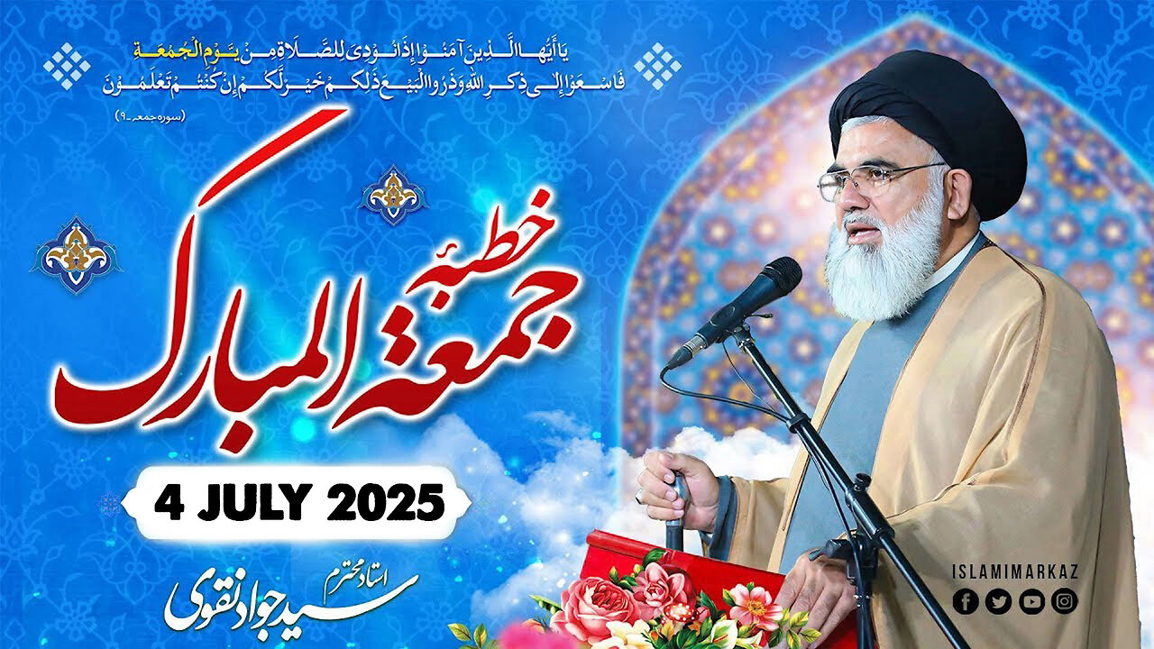 Khutba e Jumma | Ustad Syed Jawad Naqvi | 4th July 2025