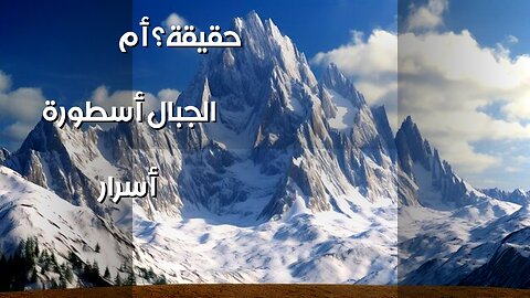 Secrets of the Mountains: Myth or Reality?