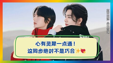 Their Sync Is No Coincidence! The Secret of Their Soul Connection Revealed ✨❤️