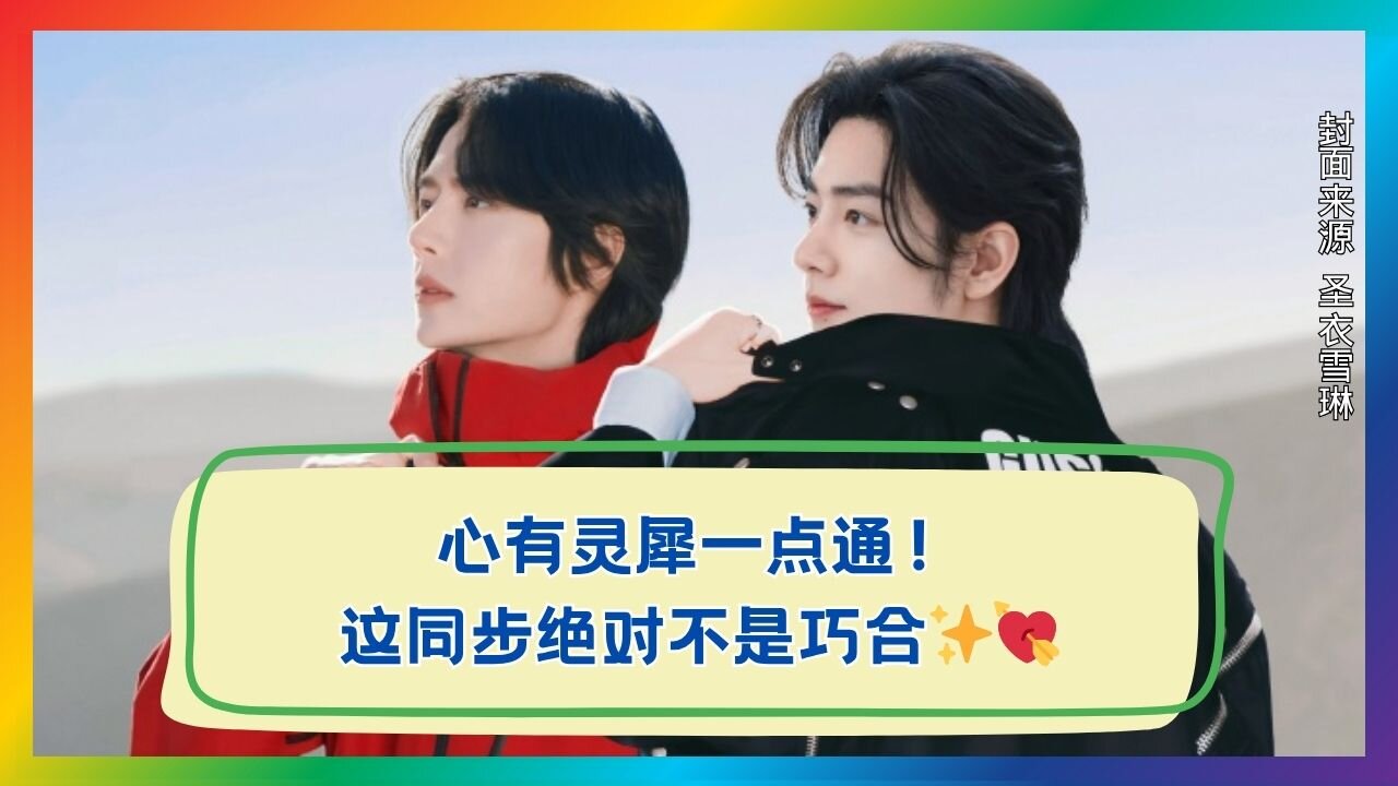 Their Sync Is No Coincidence! The Secret of Their Soul Connection Revealed ✨❤️