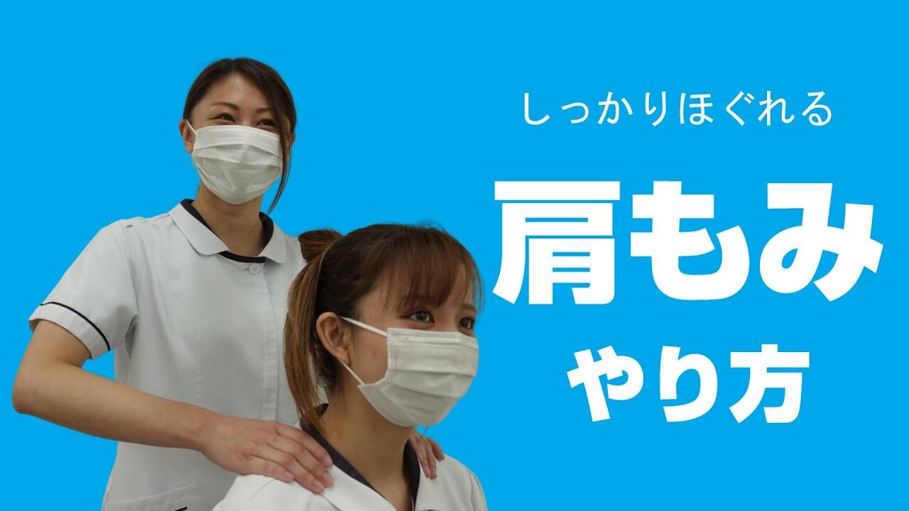 ASMR 現役セラピストが教える 肩もみのやり方