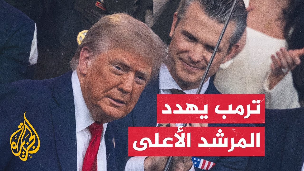 ترمب يطلب من إيران استسلاما غير مشروط__ كيف تلقت إيران هذه التصريحات_