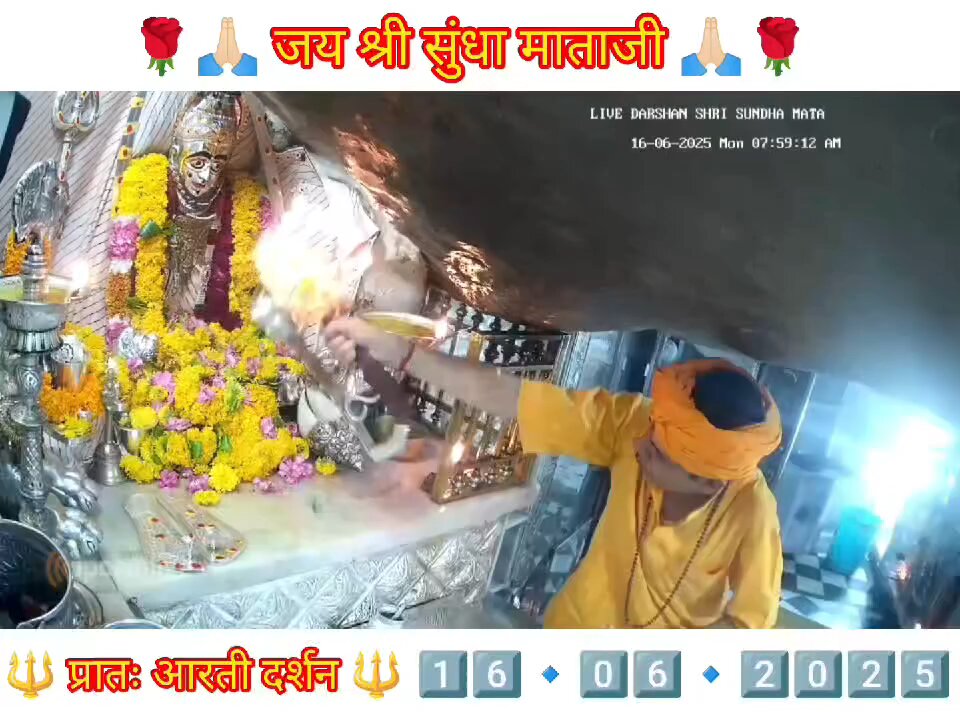 16.6.2025 SUNDHA MATA AARTI DARSHAN