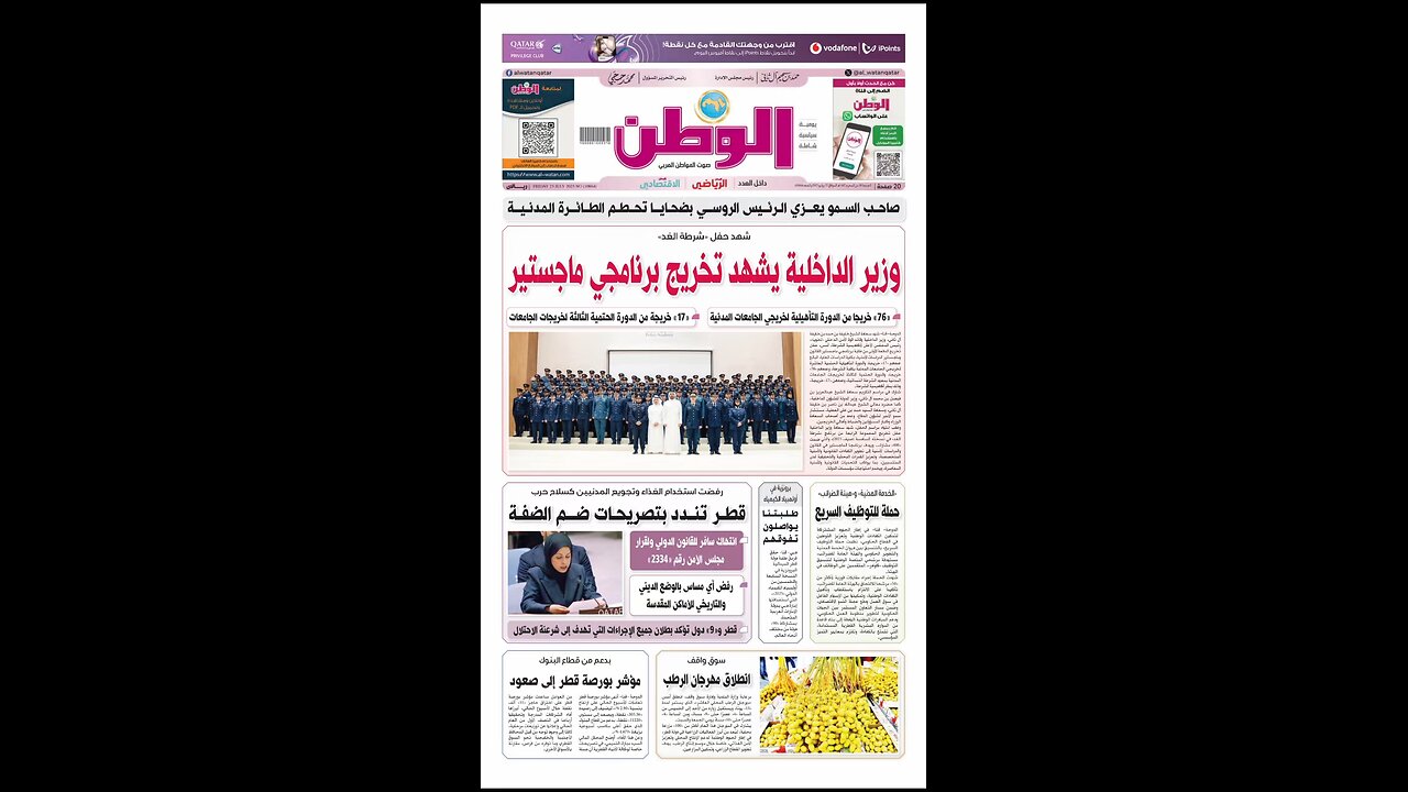 PDF اليوم الجمعة 25 يوليو 2025