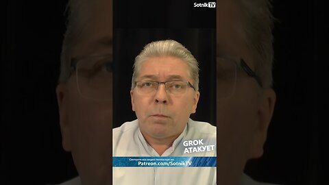 GROK АТАКУЕТ