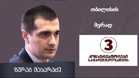 ზურაბ მახარაძე. საცობები თბილისში: მიზეზები და გამოსავალი. 04. 09. 2025