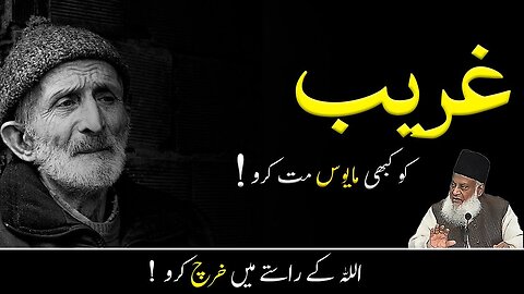 Spend in the way of Allah by Dr Israr Ahmed Motivational video