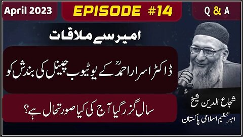 Dr. Israr Ahmed (RA) YouTube Channel Ki Bandish Ko Saal Guzarnay Kay Bad Kia Surt-e-Hal Hai .