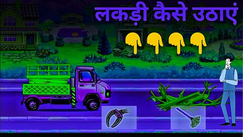 Viral Truck Games For Kids 👶/ VIRAL GAMES 🎮👾/बच्चों के लिए ट्रक वाला गेम🚒🚒.......