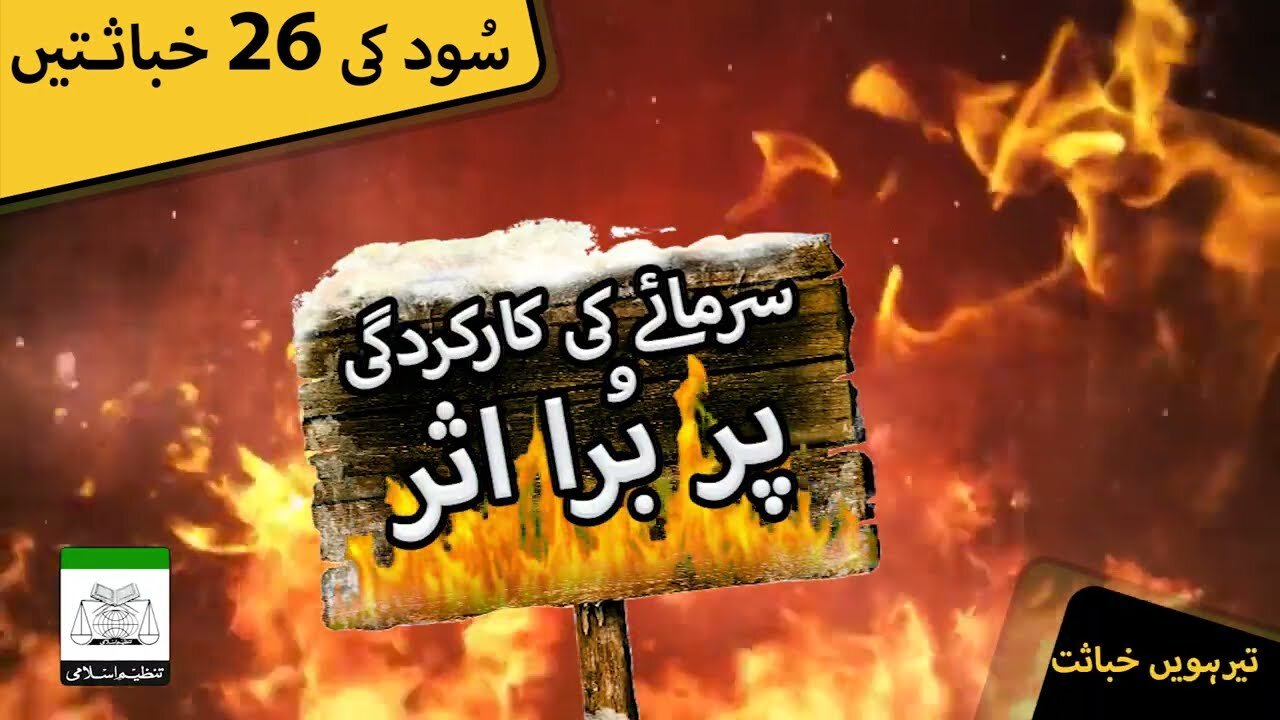 Sood Clip | Sarmaya Ki Kar Kradgi Par Manfi Asrat | Clip # 13 of 26