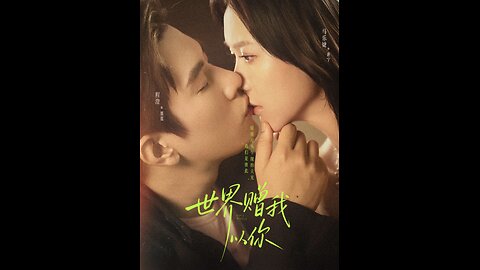 The World Gives Me You