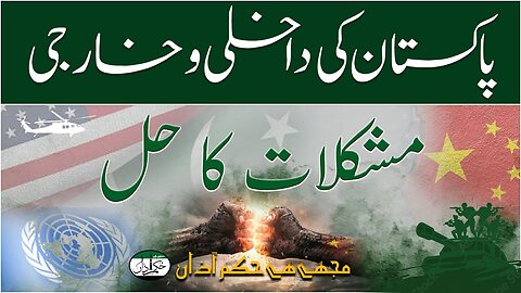 Solution of internal and foreign problems of Pakistan _ Ep #261