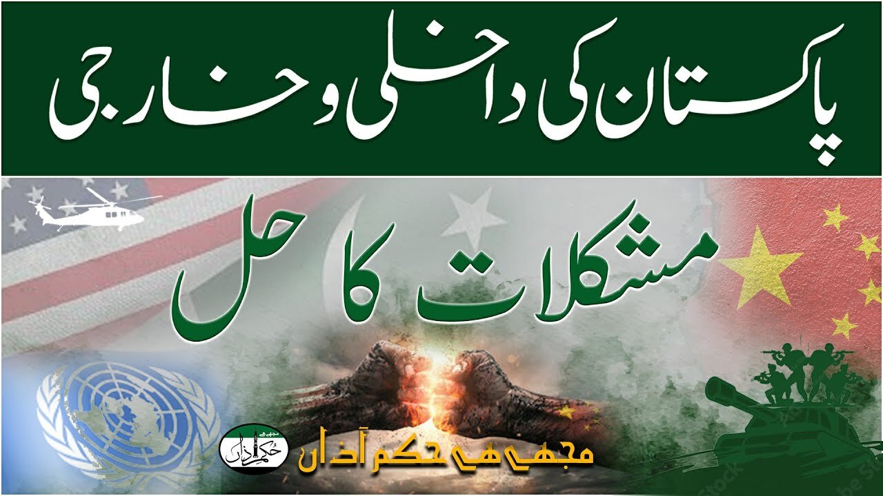 Solution of internal and foreign problems of Pakistan _ Ep #261